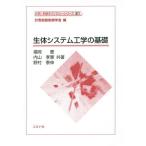 [ бесплатная доставка ][книга@/ журнал ]/ организм система инженерия. основа ( измерение * управление технология серии )/ Fukuoka ./ вместе работа внутри гора ../