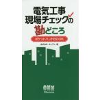 [книга@/ журнал ]/ электроработы площадка проверка. .... карман рука BOOK/..../ сборник 