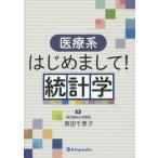 [ бесплатная доставка ][книга@/ журнал ]/ медицинская помощь серия приятно познакомиться! статистика / внутри рисовое поле Chieko / работа 