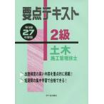 [ бесплатная доставка ][книга@/ журнал ]/ главное текст 2 класс гражданское строительство инженер управления эпоха Heisei 27 года выпуск / высота .../.. рис река . следующий / другой сборник работа 