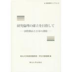 [ бесплатная доставка ][книга@/ журнал ]/ изучение этика. ... прицелившись международный перемещение направление . японский урок .( высота и т.п. образование Library )/ Tohoku университет высококачественный образование образование * студент поддержка механизм / сборник 