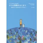 [本/雑誌]/ボクの冒険のはじまり 家のケンカはかなしいけれど... (子どもの気持ちを知る絵本)/プルスアルハ/著