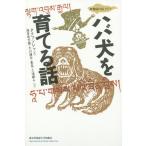 [книга@/ журнал ]/ - ba собака .... рассказ ( история. остров Азия )/takbnja/ работа море ..../ перевод Okawa . произведение / перевод звезда Izumi / перевод три . последовательность ./ перевод 