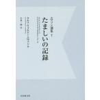 【送料無料】[本/雑誌]/[デジタル・オンデマンド版] エマソン選集 7 / 原タイトル:The Journals of Ralph Waldo Emerson/ラルフ・ウォルドー・エマソン/
