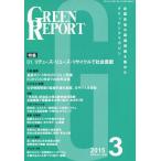 [ бесплатная доставка ][книга@/ журнал ]/GREEN REPORT 423/.../ сборник 