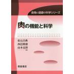 [ бесплатная доставка ][книга@/ журнал ]/ мясной функция . наука ( еда предмет . здоровье. наука серии )/ сосна камень ../ сборник запад .. добродетель / сборник Yamamoto ../