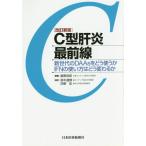 [ бесплатная доставка ][книга@/ журнал ]/C type .. самый передний линия будущее поколение. DAAs... использующий .IFN. способ применения. .. меняется ./.. 4 ./. работа 