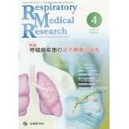 [ бесплатная доставка ][книга@/ журнал ]/Respiratory Medical Research Journal of Re