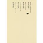 [книга@/ журнал ]/ день текст . полное собрание сочинений 14/ Ikezawa Natsuki / частное лицо редактирование 