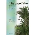 【送料無料】[本/雑誌]/The Sago Palm The Food and Environmental Challenges of the 21st Ce