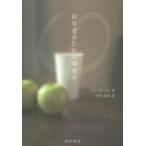 [本/雑誌]/初学者のための現象学 / 原タイトル:Faenomenologi(重訳) 原タイトル:Phanomenologie fur Einste