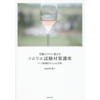 [книга@/ журнал ]/ экспертиза. Pro .... сомелье экзамен меры курс 2015 год версия / криптомерия гора Akira день ./ работа 