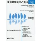 [ бесплатная доставка ][книга@/ журнал ]/ развитие препятствие медицина. ..27(2015)/ внутри гора .. Хара / редактирование Япония развитие препятствие полосный ./ др. 
