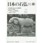 [ бесплатная доставка ][книга@/ журнал ]/ японский камень .No.153(2015 весна )/ Япония камень . ассоциация / редактирование 