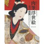 [ бесплатная доставка ][книга@/ журнал ]/ автограф картина в жанре укиё прекрасный. . глянец Chicago we камень коллекция /. рисовое поле сырой ./..