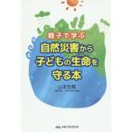 [книга@/ журнал ]/ родители .... природа бедствие из ребенок. жизнь (.. .)...книга@/ Yamamoto свет ./ работа 