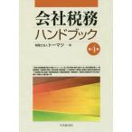 [ бесплатная доставка ][книга@/ журнал ]/ фирма налог . рука книжка /to-matsu/ сборник 