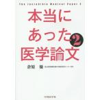 [ бесплатная доставка ][книга@/ журнал ]/ действительно был медицина теория документ .. super / работа 