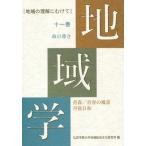 [ бесплатная доставка ][книга@/ журнал ]/ регион .11/ Hirosaki .. университет регион обобщенный 