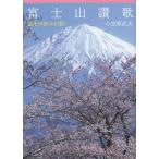 [книга@/ журнал ]/ гора Фудзи .. Fuji. ... петь / маленький ... Хара / работа 