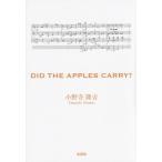 [本/雑誌]/DID THE APPLES CARRY?/小野寺隆吉/著