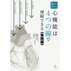 [ бесплатная доставка ][книга@/ журнал ]/. делать сердце eko - сердце функция. 4.. линия . понимание возможен практика сборник / Fukuda Yamato / работа Adachi Таичи / работа 