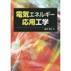 [ бесплатная доставка ][книга@/ журнал ]/ электрический энергия отвечающий для инженерия / лес книга@../ работа 