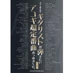 [ бесплатная доставка ][книга@/ журнал ]/gita список ... хочет akogi супер стандартный искривление ... сделал. ( гитара .. язык .)/sinko- музыка * развлечение 