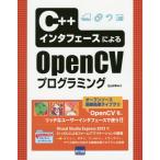 [ бесплатная доставка ][книга@/ журнал ]/C++ inter лицо по причине OpenCV программирование / север гора ../ работа 