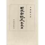 [ бесплатная доставка ][книга@/ журнал ]/ Япония .. история год таблица ./ синий ...( монография * Mucc )