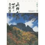 [ бесплатная доставка ][книга@/ журнал ]/.. гора . мир. природа . производство / Ono дерево Saburou / работа 