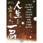 [ бесплатная доставка ][книга@/ журнал ]/ жизнь . изменение . один отдел ( Го человек книги )/ Го * shogi канал [ память. один отдел ] произведение часть / сборник 