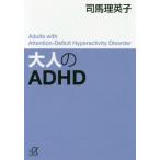 [книга@/ журнал ]/ взрослый ADHD (.. фирма +α библиотека )/. лошадь . Британия ./( работа )