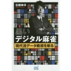 [книга@/ журнал ]/ чёрный . цифровой маджонг настоящее время . данные битва ....( minor bi маджонг BOOKS)/ камень .../ работа 