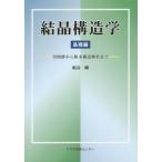 [ бесплатная доставка ][книга@/ журнал ]/ кристалл структура . основа сборник /.. Gou / работа 