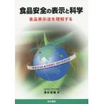 [ бесплатная доставка ][книга@/ журнал ]/ еда безопасность. отображать . наука еда представление . понимание делать / Shimizu . самец / работа 