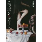 [ бесплатная доставка ][книга@/ журнал ]/ Nippon * искусство. . перемещение / высота этаж превосходящий ./ работа 
