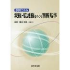 [ бесплатная доставка ][книга@/ журнал ]/ пример . смотреть родители право *.. право .... судить стандарт /..../ сборник работа 