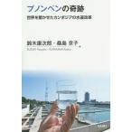 [книга@/ журнал ]/p non авторучка. чудо мир ..... Камбоджа. водоснабжение модифицировано кожа / Suzuki . следующий ./ работа тутовик остров столица ./ работа 