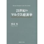 [ бесплатная доставка ][книга@/ журнал ]/21 век. маркс экономические науки /. близко ./ работа 