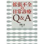 [ бесплатная доставка ][книга@/ журнал ]/ повышение не все. повседневный медицинская Q&amp;A/. глициния ./ сборник работа 