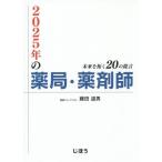 [ бесплатная доставка ][книга@/ журнал ]/2025 год. аптека * фармацевт будущее ...20. ../ глициния рисовое поле дорога мужчина / работа 