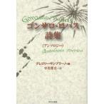 [ бесплатная доставка ][книга@/ журнал ]/gonsaro*ro - s поэзия сборник ( антология ) /. название :Antologia Poeti