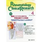 [ бесплатная доставка ][книга@/ журнал ]/Rheumatology Clinical Research Journal of Rheumatology Clinical Research Vol.4No.1(2015)/[RheumatologyClinicalResearch