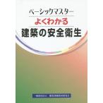 [книга@/ журнал ]/ хорошо понимать строительство. безопасность санитария ( Basic тормозные колодки )/ род занятий тренировка обучающий материал изучение .