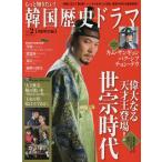 [本/雑誌]/もっと知りたい!韓国歴史�