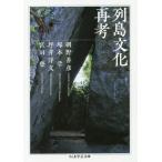 [book@/ magazine ]/ row island culture repeated .( Chikuma Scholastic Collection )/ net .../ work .book@./ work tsubo .. writing / work . rice field ./ work 