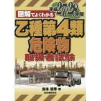 [ бесплатная доставка ][книга@/ журнал ]/ иллюстрация . хорошо понимать . вид no. 4 вид экзамены для специалистов по опасным материалам эпоха Heisei 27-28 год версия /..../ работа .....