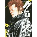 [книга@/ журнал ]/ новый оборудование версия Crows 2 ( Shonen Champion * комиксы * extra )/ высота .hirosi/ работа ( комиксы )