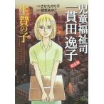 [книга@/ журнал ]/ детский благосостояние . один . рисовое поле .. сырой .. .(LGA комиксы )/... клей ././. реальный ... оригинальное произведение ( комиксы )